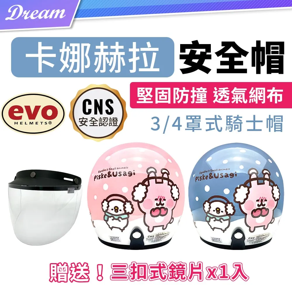 EVO 卡娜赫拉 安全帽 台灣製造 P助 Kanahei 卡拉赫拉 騎士帽 機車安全帽 3/4安全帽 全罩安全帽 哈家人 歷史價格詳細信息