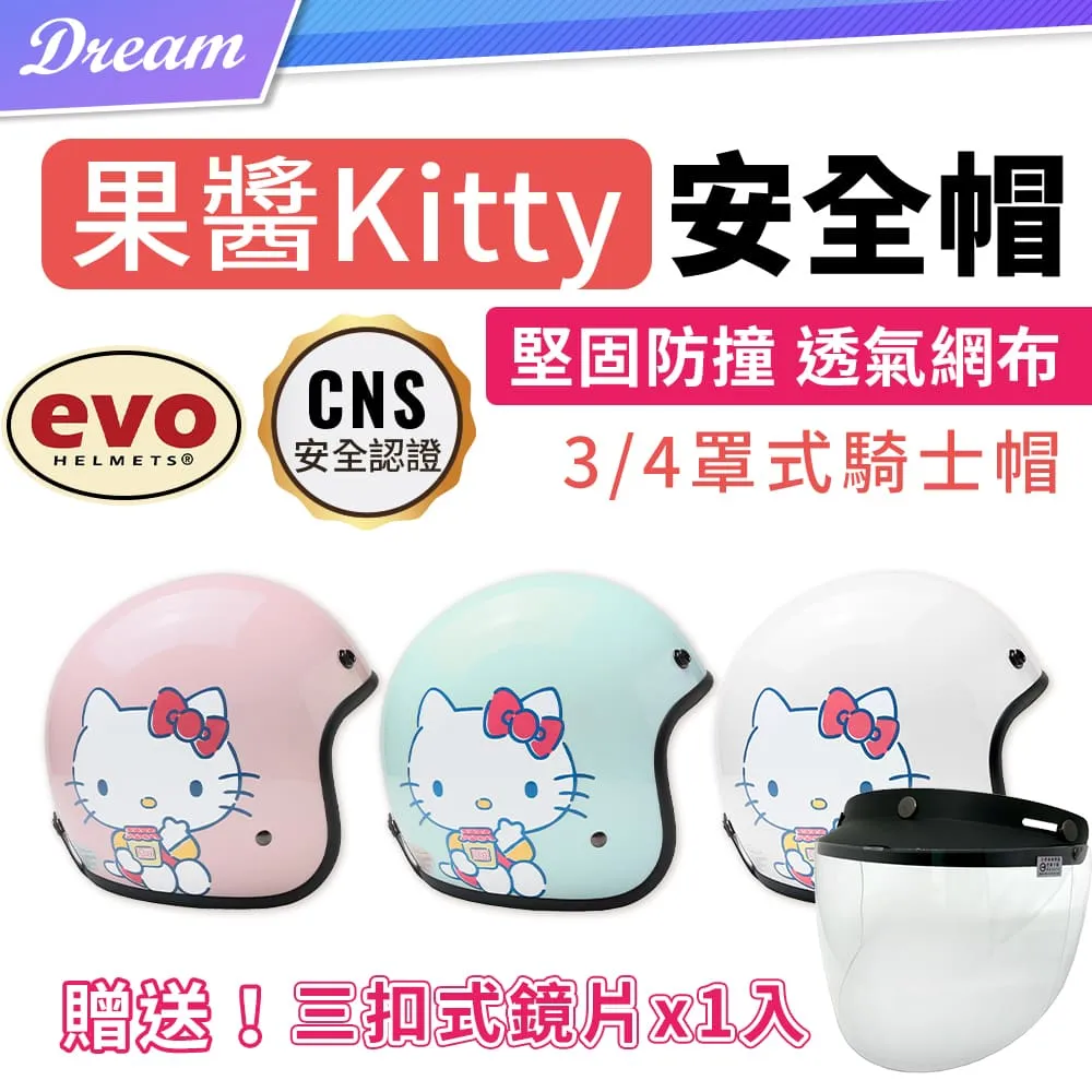 EVO HELLO KITTY 兒童安全帽 贈鏡片 台灣製造 機車安全帽 卡通 安全帽 KITTY 兒童帽 哈家人 歷史價格詳細信息