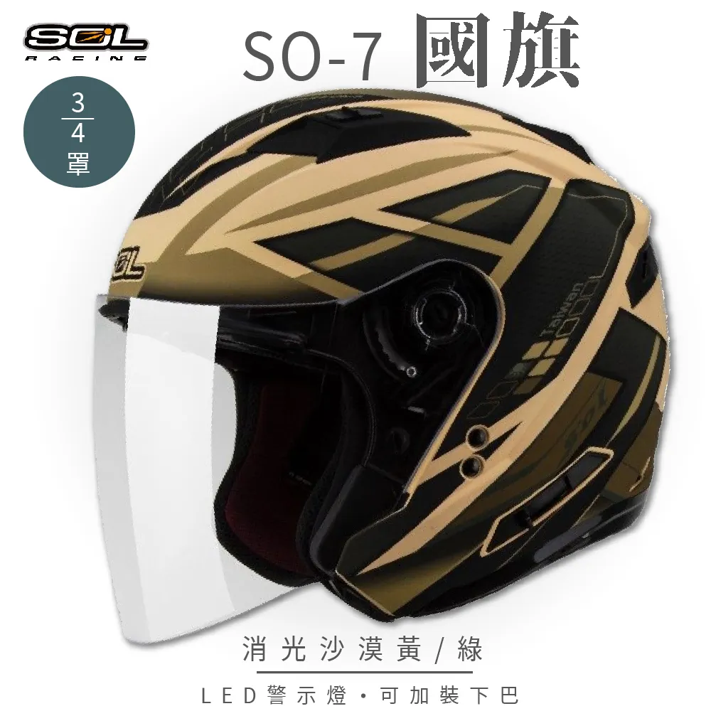 【SOL SO7 SO-7 國旗 消光軍綠 安全帽 】雙層鏡片、遮陽鏡片 LED 警示燈設計 歷史價格詳細信息