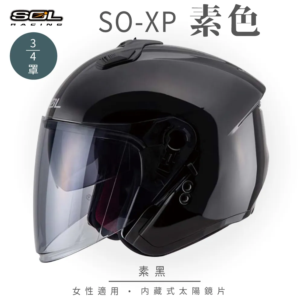 SOL 安全帽 SOXP SO-XP 素色 亮黑 半罩 3/4罩 內藏墨鏡 雙D扣 雙層鏡 加長鏡片 輕量化《比帽王》 歷史價格詳細信息