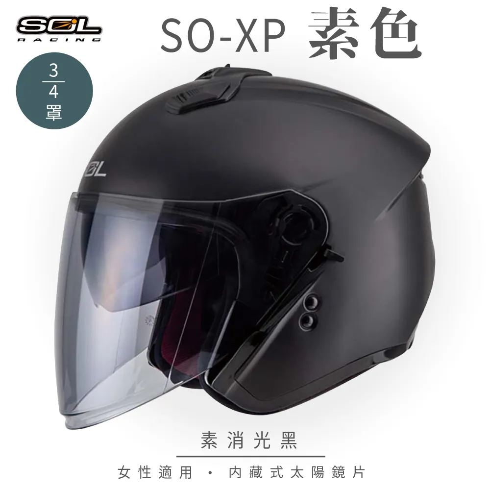 SOL 安全帽 SOXP SO-XP 素色 消光黑 半罩 3/4罩 內藏墨鏡 雙D扣 雙層鏡 加長鏡片 輕量化《比帽王》 歷史價格詳細信息