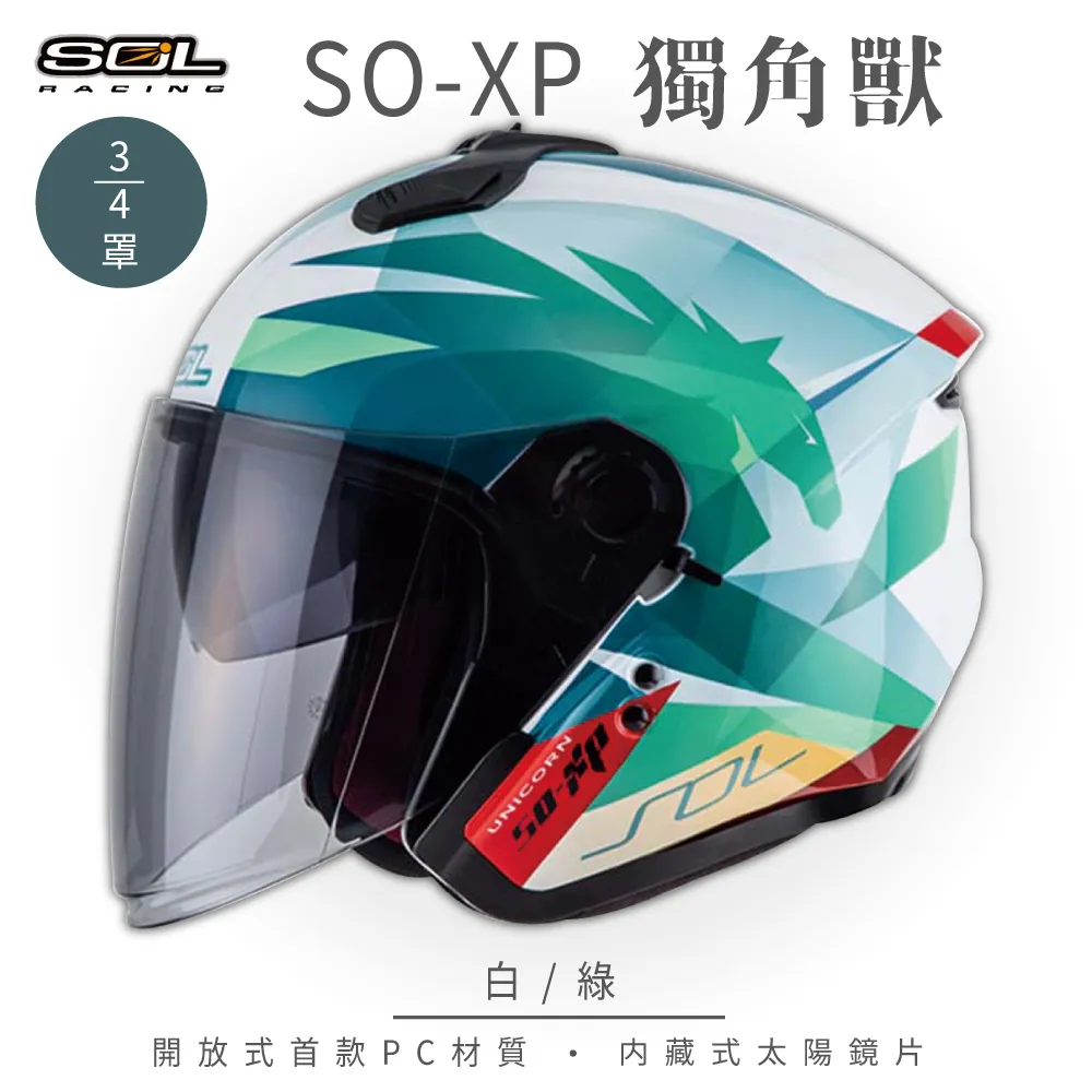 【SOL】SO-XP 獨角獸 消光黑/綠 3/4罩(安全帽│機車│內襯│半罩│女性適用│內藏墨鏡│GOGORO) 歷史價格詳細信息