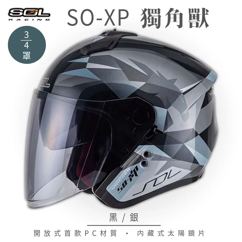 【SOL】SO-XP 獨角獸 消光黑/綠 3/4罩(安全帽│機車│內襯│半罩│女性適用│內藏墨鏡│GOGORO) 歷史價格詳細信息