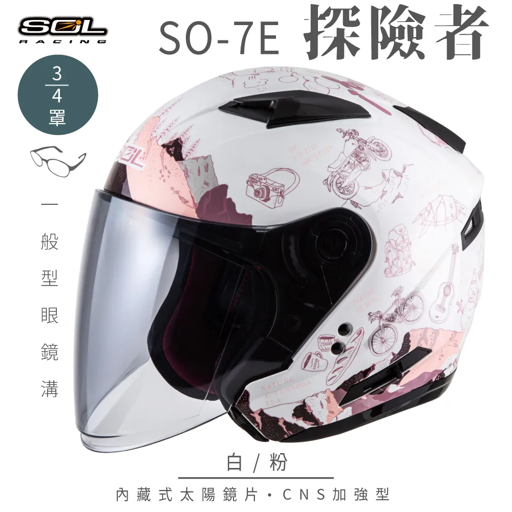【SOL】SO-7E 探險者 白/粉 3/4罩(開放式安全帽│機車│內襯│半罩│加長型鏡片│內藏墨鏡) 歷史價格詳細信息