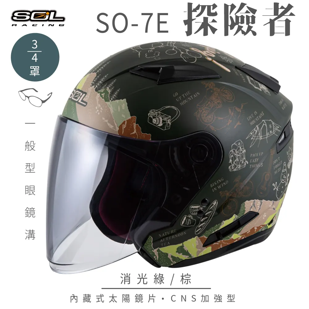 【SOL】SO-7E 探險者 消沙漠黃/棕 3/4罩(開放式安全帽│機車│內襯│半罩│加長型鏡片│內藏墨鏡) 歷史價格詳細信息