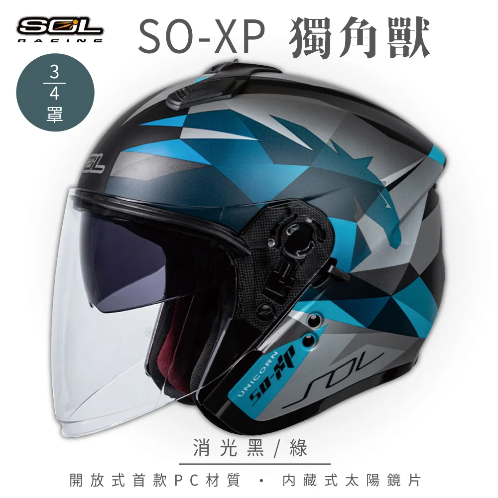 【SOL】SO-XP 獨角獸 消光黑/綠 3/4罩(安全帽│機車│內襯│半罩│女性適用│內藏墨鏡│GOGORO) 價格比較,價格查詢,歷史價格詳細信息