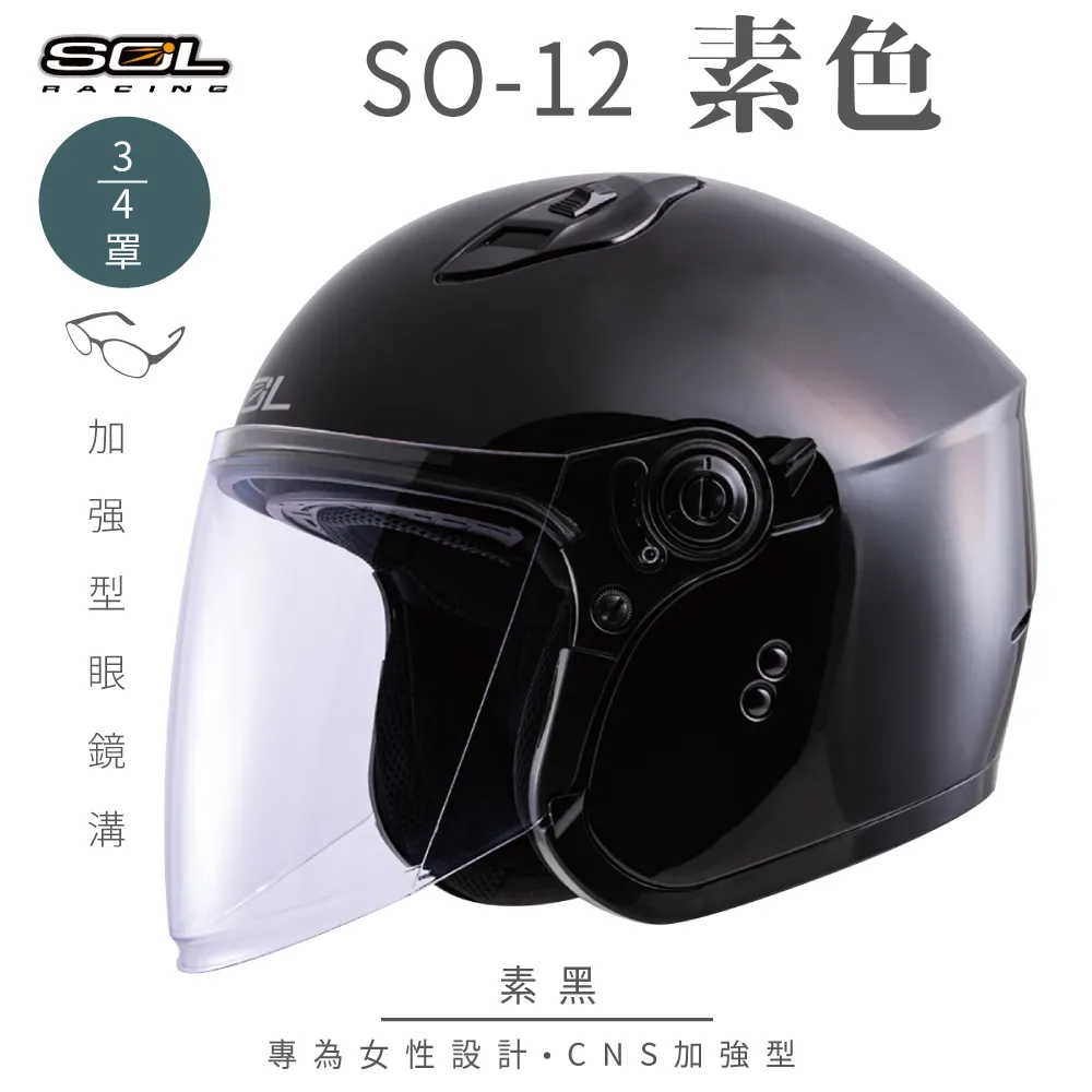 【SOL】SO-12 素色 素白 3/4罩(開放式安全帽│機車│內襯│半罩│加長型鏡片│內藏墨鏡│GOGORO) 歷史價格詳細信息