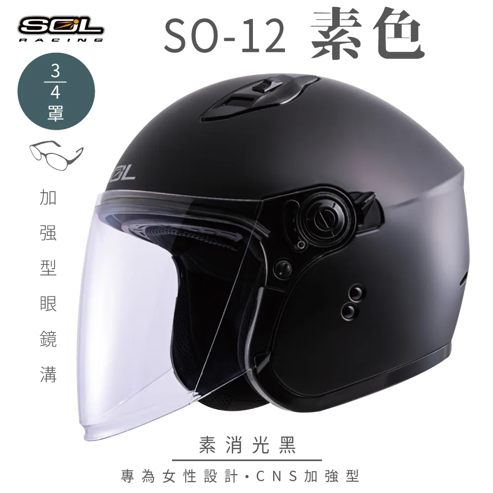 【SOL】SO-12 素色 素白 3/4罩(開放式安全帽│機車│內襯│半罩│加長型鏡片│內藏墨鏡│GOGORO) 歷史價格詳細信息