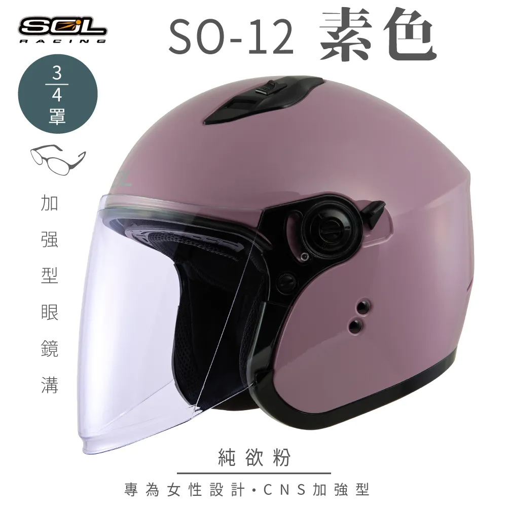 【SOL】SO-12 素色 素白 3/4罩(開放式安全帽│機車│內襯│半罩│加長型鏡片│內藏墨鏡│GOGORO) 歷史價格詳細信息