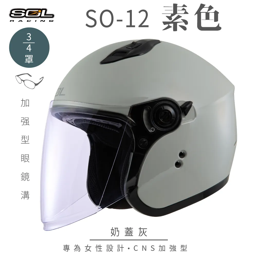 【SOL】SO-12 素色 素白 3/4罩(開放式安全帽│機車│內襯│半罩│加長型鏡片│內藏墨鏡│GOGORO) 歷史價格詳細信息