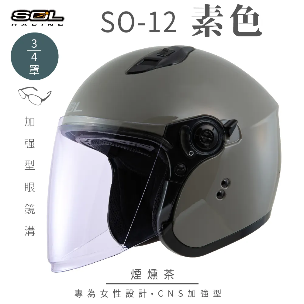 【SOL】SO-12 素色 素白 3/4罩(開放式安全帽│機車│內襯│半罩│加長型鏡片│內藏墨鏡│GOGORO) 歷史價格詳細信息