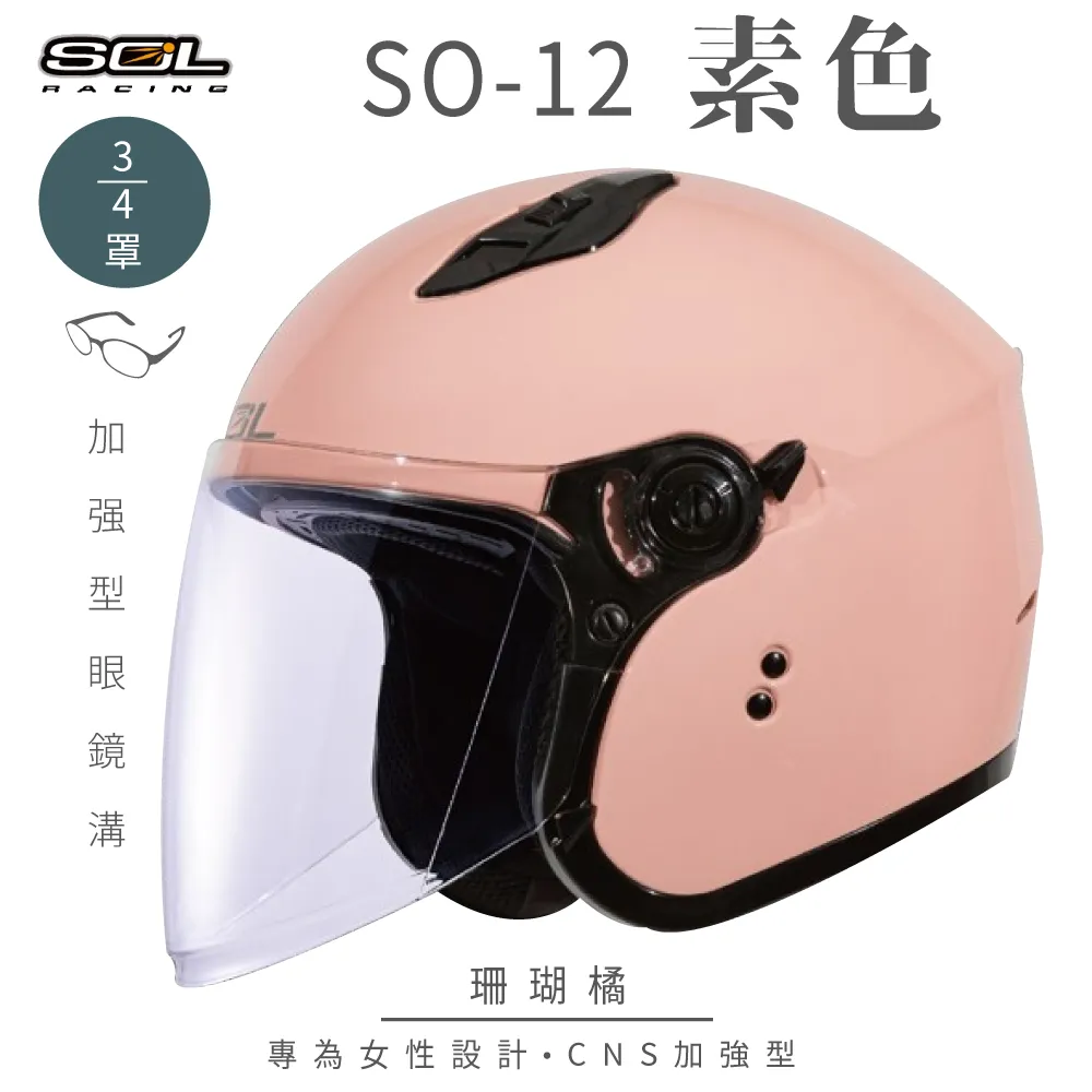 【SOL】SO-12 素色 素白 3/4罩(開放式安全帽│機車│內襯│半罩│加長型鏡片│內藏墨鏡│GOGORO) 歷史價格詳細信息