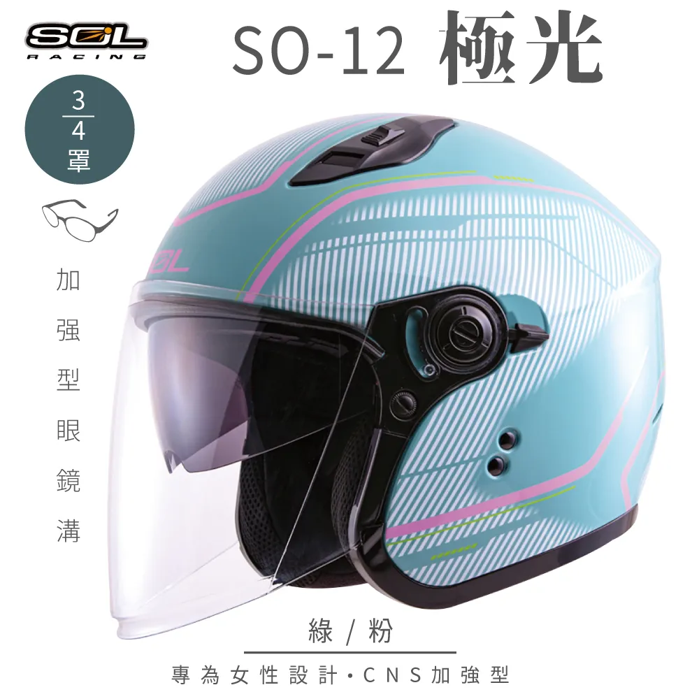 SOL SO-12 極光(安全帽 機車 內襯 雙D扣 通勤 抗UV鏡片 GOGORO) 歷史價格詳細信息