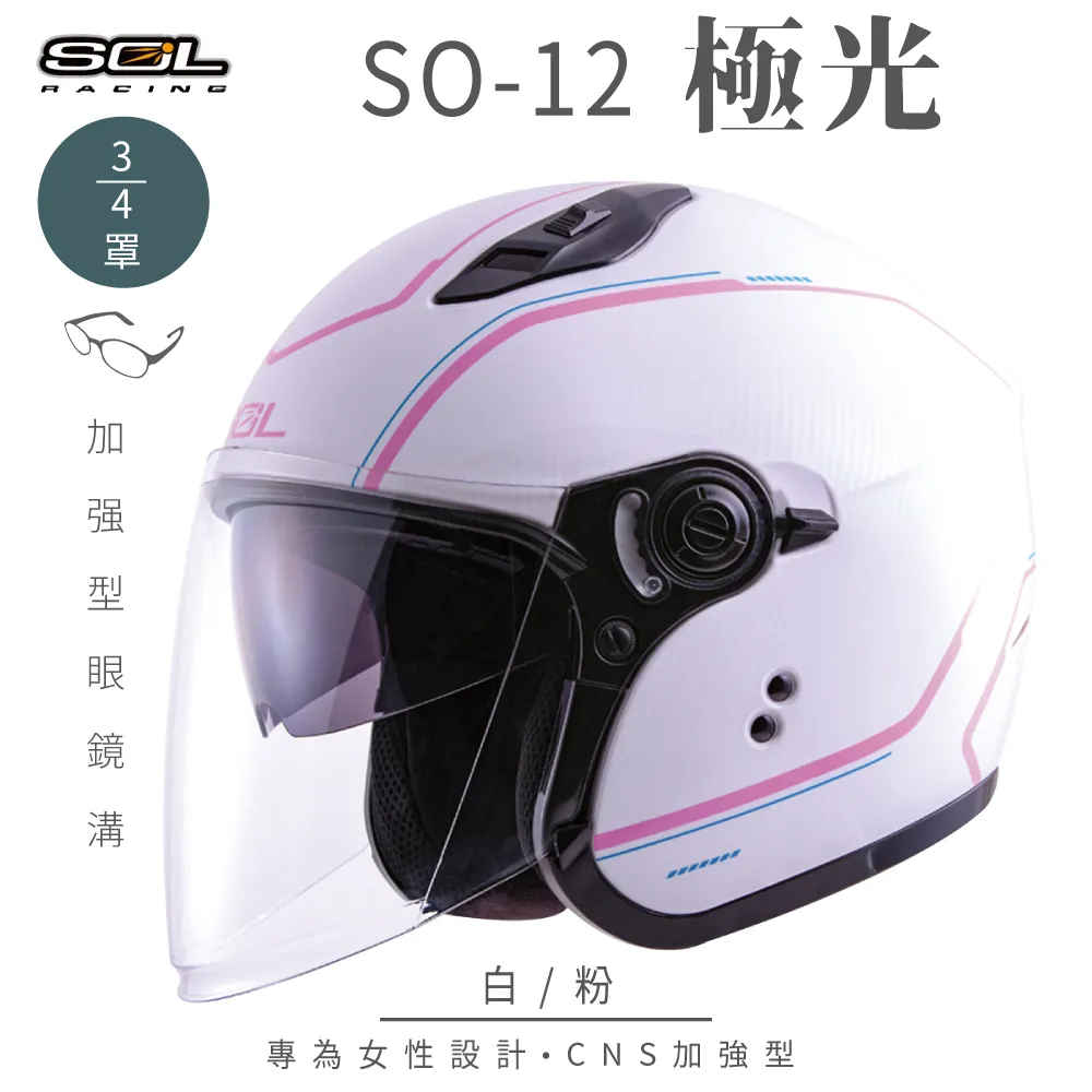 SOL SO-12 極光(安全帽 機車 內襯 雙D扣 通勤 抗UV鏡片 GOGORO) 歷史價格詳細信息