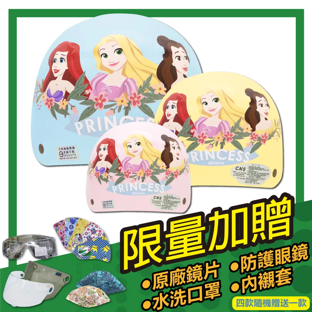 【S-MAO】正版卡通授權 迪士尼公主2 兒童安全帽 3/4半罩 附鏡片 歷史價格詳細信息