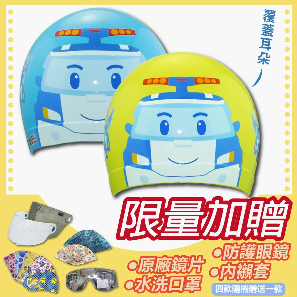 【S-MAO】正版卡通授權 波力01 兒童安全帽 3/4半罩 附鏡片(安全帽│機車│鏡片│迪士尼│GOGORO K1) 歷史價格詳細信息