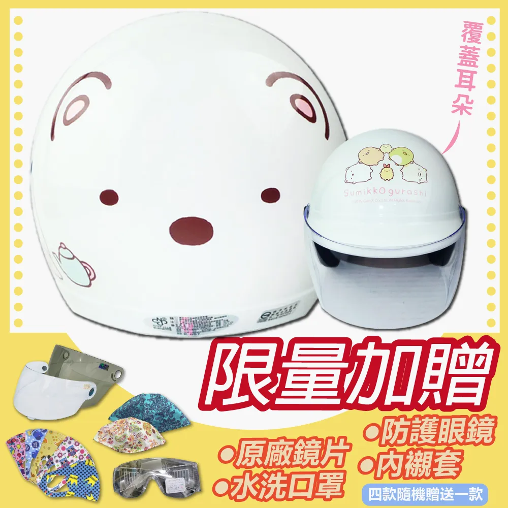 【S-MAO】正版卡通授權 角落小夥伴05 兒童安全帽 雪帽 歷史價格詳細信息