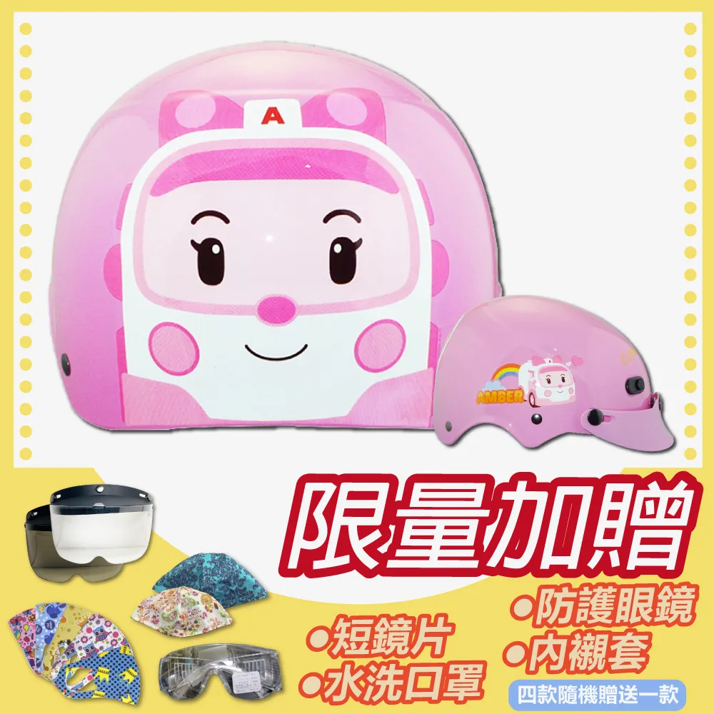 【S-MAO】正版卡通授權 波力01 兒童安全帽 3/4半罩 附鏡片(安全帽│機車│鏡片│迪士尼│GOGORO K1) 歷史價格詳細信息