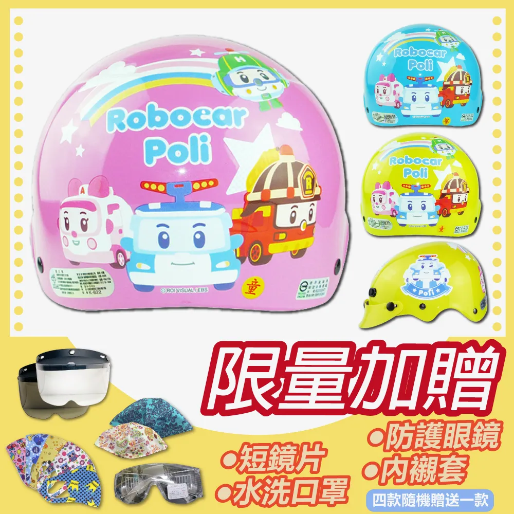 【S-MAO】正版卡通授權 波力01 兒童安全帽 3/4半罩 附鏡片(安全帽│機車│鏡片│迪士尼│GOGORO K1) 歷史價格詳細信息