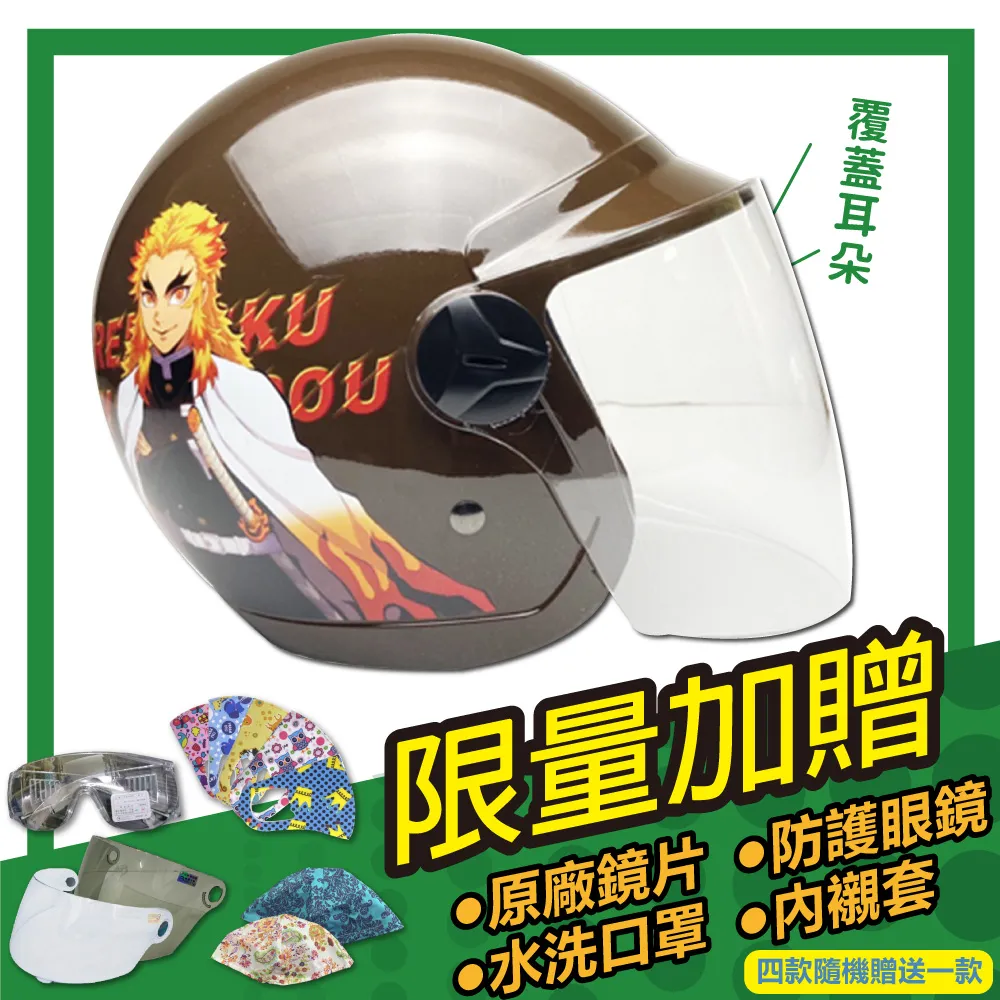 【S-MAO】正版卡通授權 鬼滅之刃 3/4罩 兒童騎士帽 附長鏡片(安全帽│鬼滅之刃│小帽體│GOGORO E1) 歷史價格詳細信息