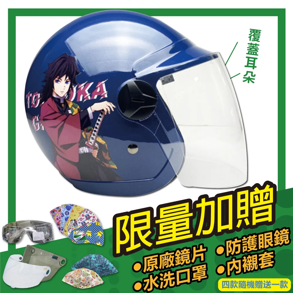 【S-MAO】正版卡通授權 鬼滅之刃 3/4罩 兒童騎士帽 附長鏡片(安全帽│鬼滅之刃│小帽體│GOGORO E1) 歷史價格詳細信息