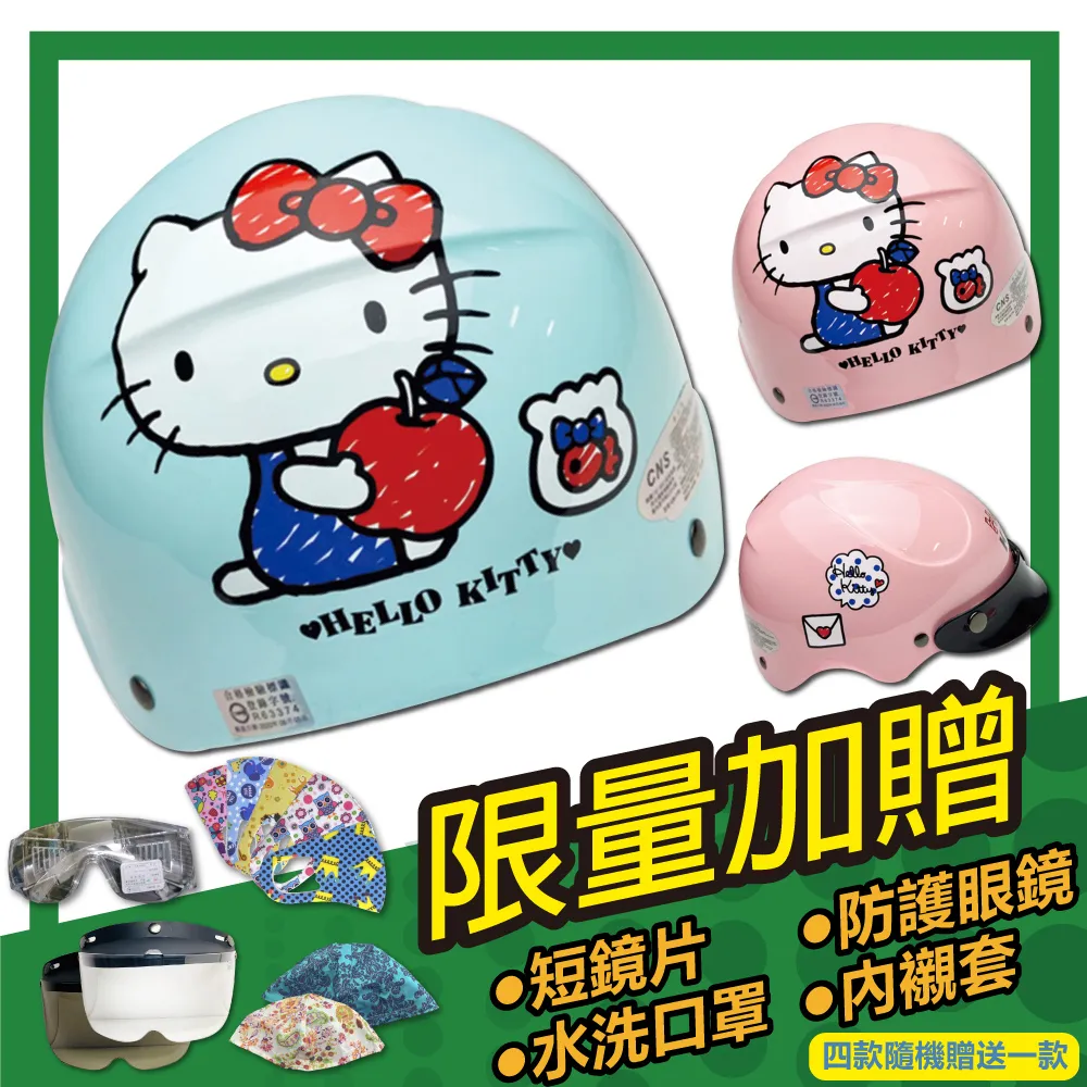 【S-MAO】正版卡通授權 果醬Kitty 兒童安全帽 雪帽(安全帽│機車│鏡片│三麗鷗│GOGORO E1) 歷史價格詳細信息
