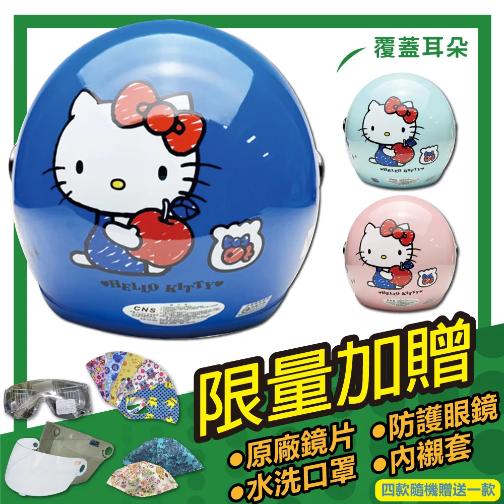 【S-MAO】正版卡通授權 果醬Kitty 兒童安全帽 雪帽(安全帽│機車│鏡片│三麗鷗│GOGORO E1) 歷史價格詳細信息