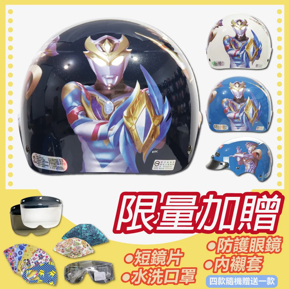 兒童安全帽 超人力霸王 Q版 黃 鹹蛋超人 野獸國 正版授權 童帽 UT2 Ninja 856 857 耀瑪騎士 歷史價格詳細信息