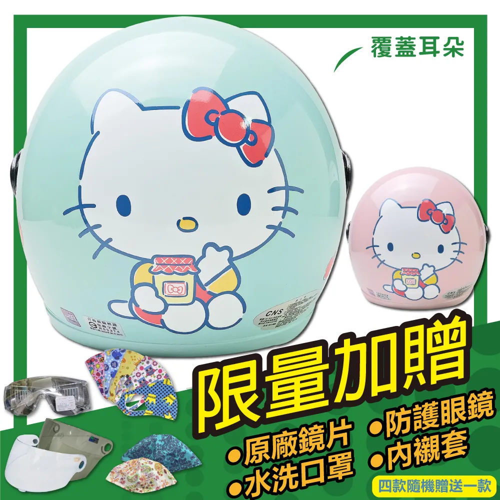 【S-MAO】正版卡通授權 果醬Kitty 兒童安全帽 雪帽(安全帽│機車│鏡片│三麗鷗│GOGORO E1) 歷史價格詳細信息