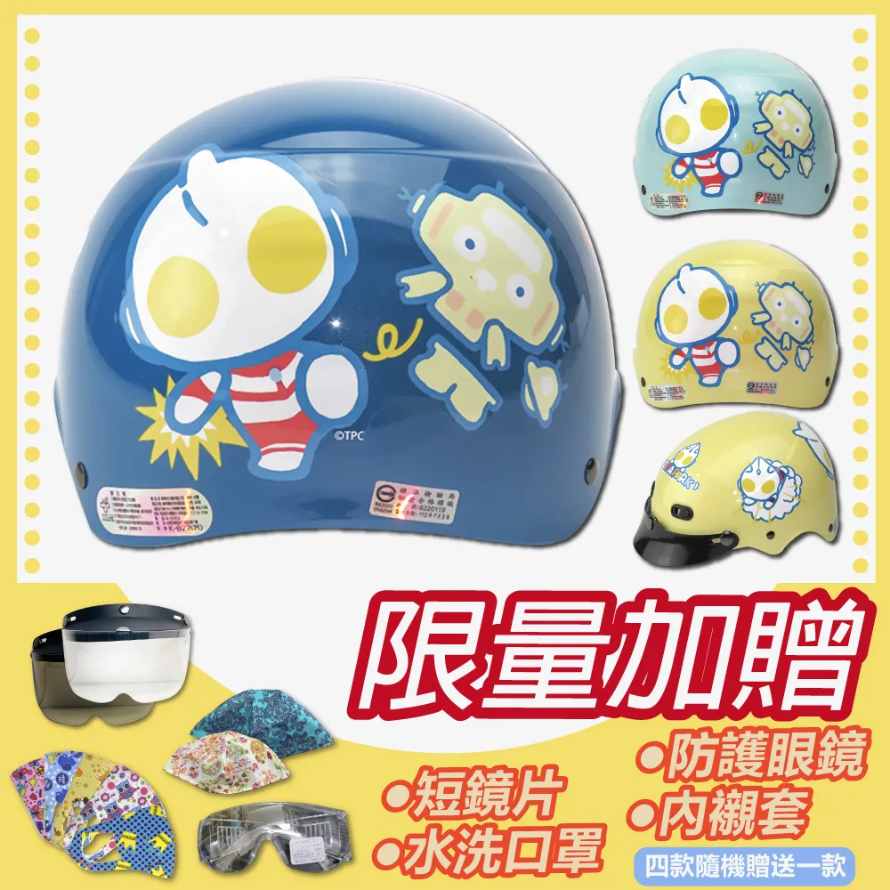 兒童安全帽 超人力霸王 Q版 黃 鹹蛋超人 野獸國 正版授權 童帽 UT2 Ninja 856 857 耀瑪騎士 歷史價格詳細信息