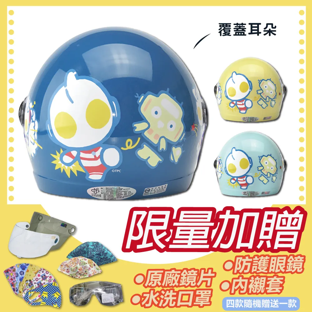 兒童安全帽 超人力霸王 Q版 黃 鹹蛋超人 野獸國 正版授權 童帽 UT2 Ninja 856 857 耀瑪騎士 歷史價格詳細信息