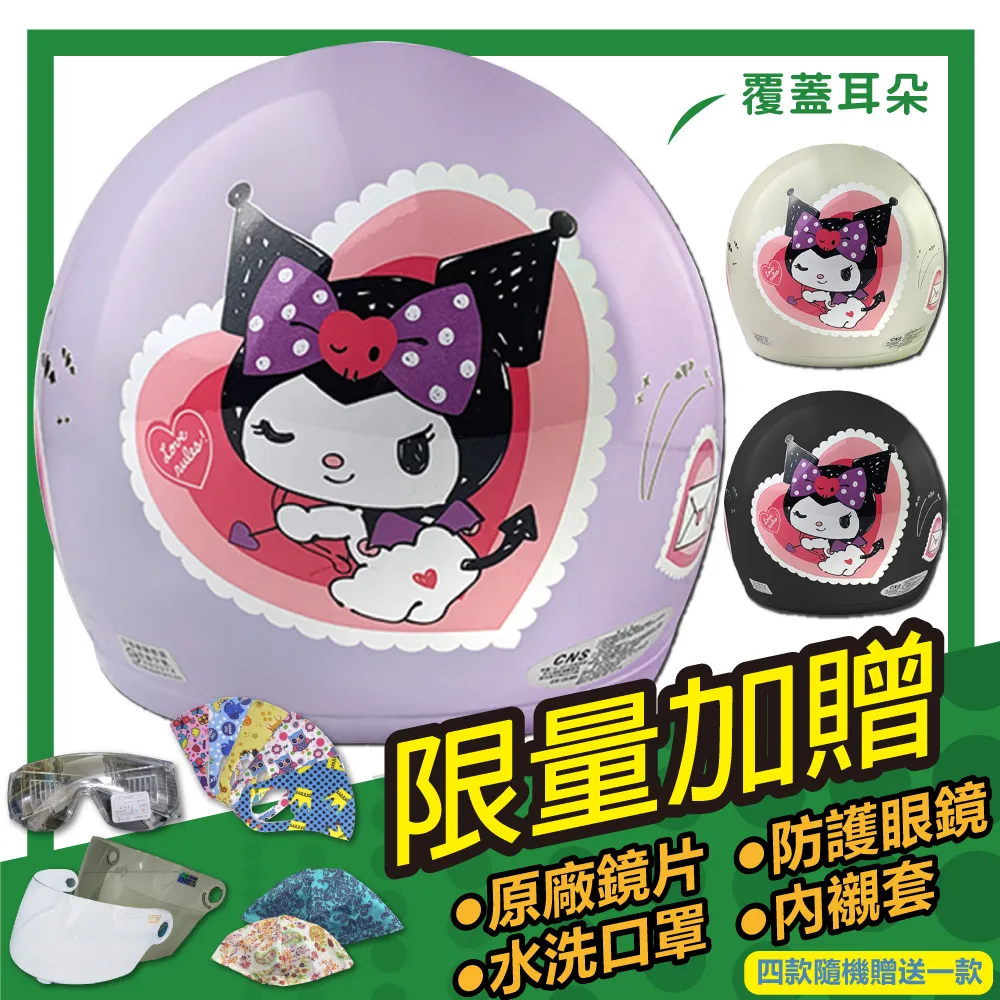 【S-MAO】正版卡通授權 酷洛米&美樂蒂 好朋友款 兒童安全帽 雪帽（K1） 歷史價格詳細信息