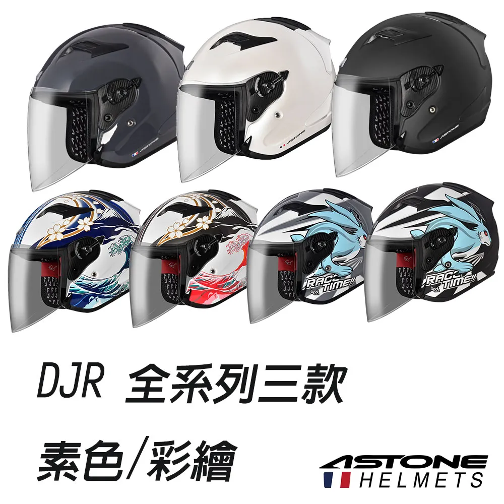 ASTONE 安全帽 DJR 素色 水泥灰 半罩式 3/4罩 加長型風鏡｜安信商城 歷史價格詳細信息