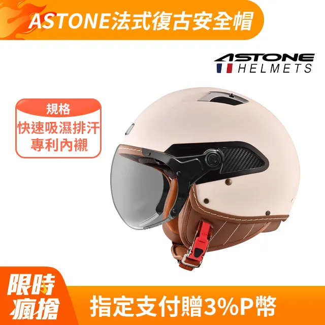 【ASTONE】CJ500 素色(平光綠) 3/4半罩式安全帽 歷史價格詳細信息