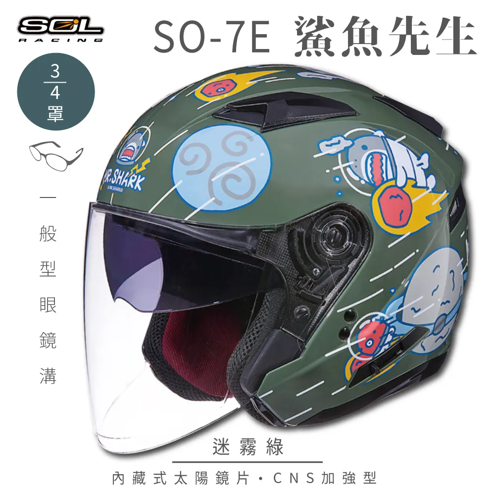 【SOL】SO-7E 鯊魚先生 迷霧綠 3/4罩(開放式安全帽│機車│內襯│半罩│加長型鏡片│內藏墨鏡) 價格比較,價格查詢,歷史價格詳細信息