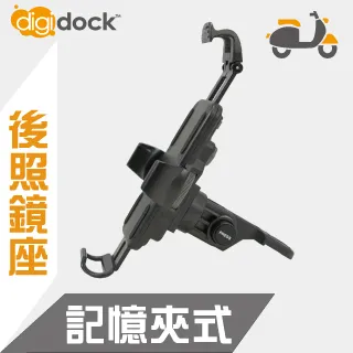 Digidock M6鎖點式 記憶鎖定機車手機架 CR-1101-B9【麗車坊11827】 歷史價格詳細信息