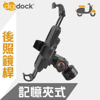 【digidock】後照鏡座式防水機車手機架 歷史價格詳細信息