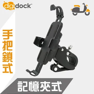Digidock 手把鎖式 機車手機架 CR-1101-B04【麗車坊11825】 歷史價格詳細信息