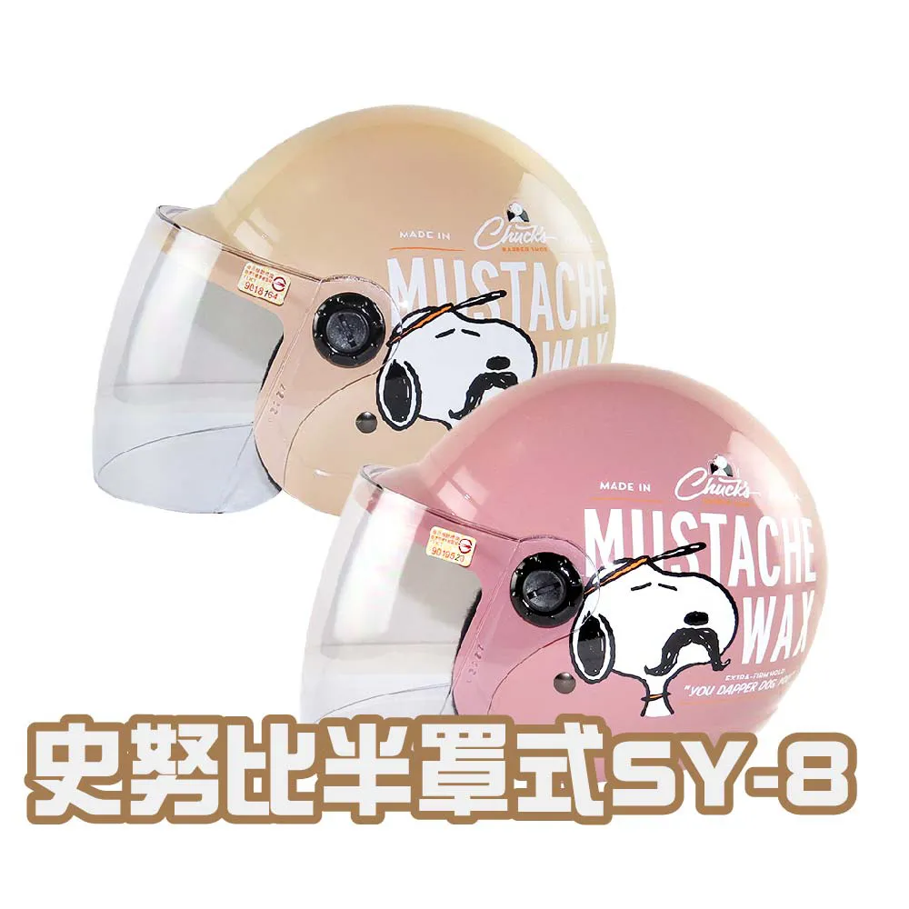 【iMini】史努比 SY2 成人 雪帽(正版授權 安全帽 1/2罩式 卡通 機車用品) 歷史價格詳細信息