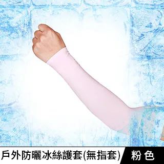 【Xavagear】戶外登山休閒運動防曬冰絲護手指套 袖套 白 歷史價格詳細信息