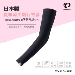 【PEARL iZUMi】抗UV防曬涼感 袖套  運動袖套 運動臂套 涼感袖套 機能袖套 防曬袖套 抗曬 歷史價格詳細信息