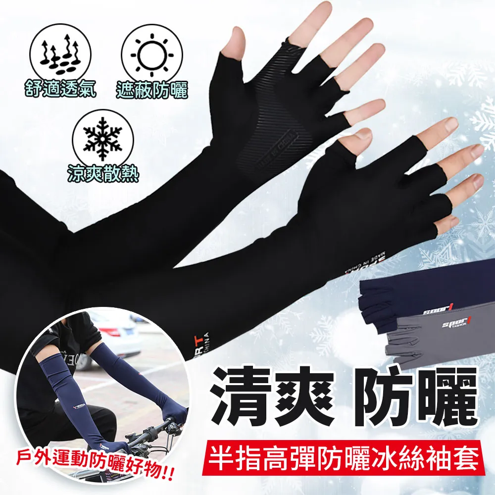 冰絲袖套 防滑冰袖 防曬手套女 夏季冰袖 半指長款冰袖 冰薄袖套 冰絲防曬袖套 開車冰袖 運動冰袖 護手臂套袖 歷史價格詳細信息