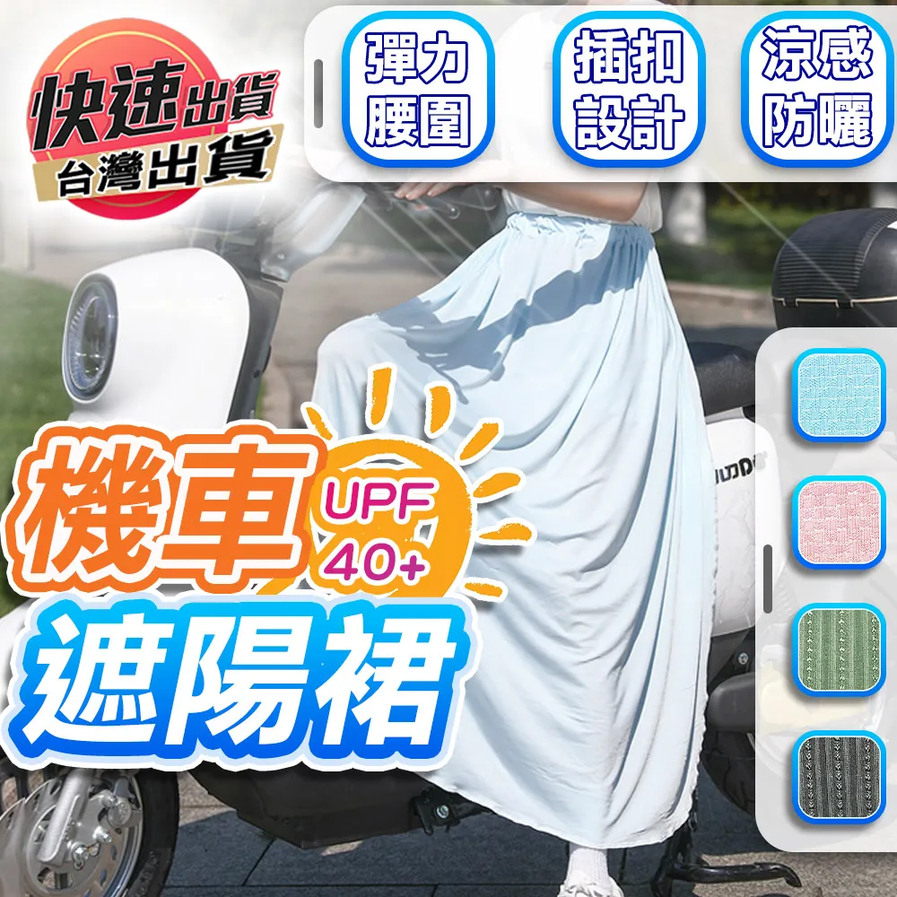 機車防曬裙 一片式 遮陽裙 擋風裙 歷史價格詳細信息