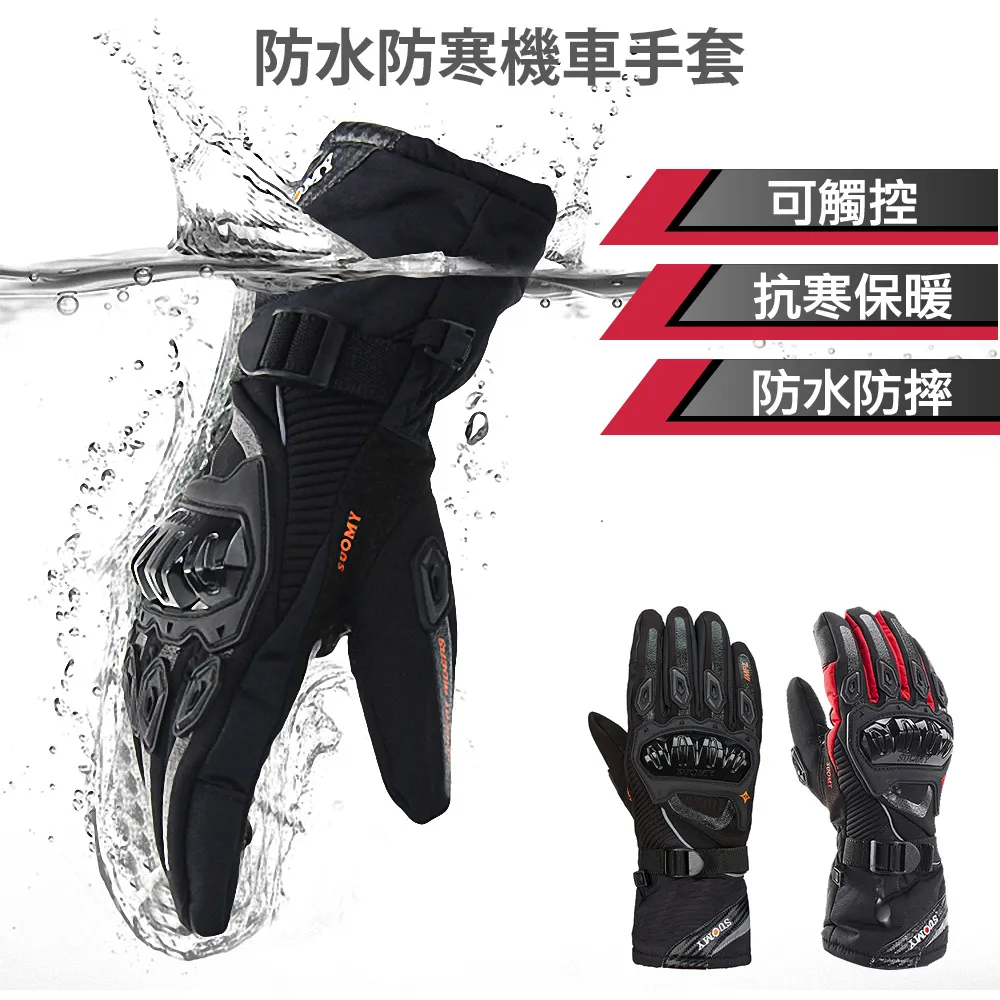 防寒可觸控  機車手套 防摔手套 防寒手套 觸控手套 防水手套 騎車手套 保暖手套 防風手套 歷史價格詳細信息