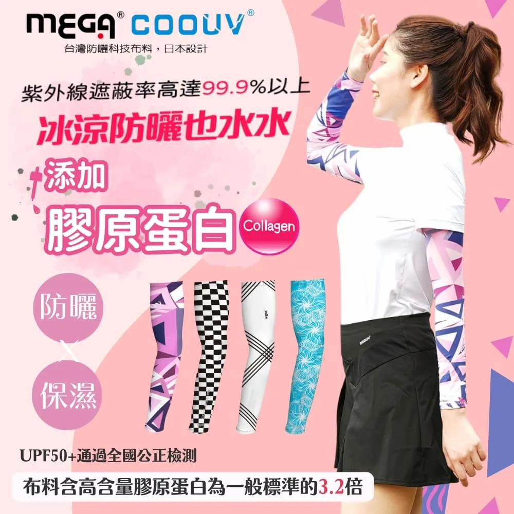 【MEGA COOUV】冰感防曬 膠原蛋白多功能面罩 UV-508-1 歷史價格詳細信息
