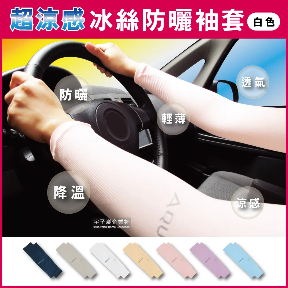 防曬袖套 防曬 冰絲袖套 白色 涼感袖套 抗UV  運動袖套 冰絲防曬袖套 抗uv袖套 機車袖套 工作袖套 騎車袖套 歷史價格詳細信息