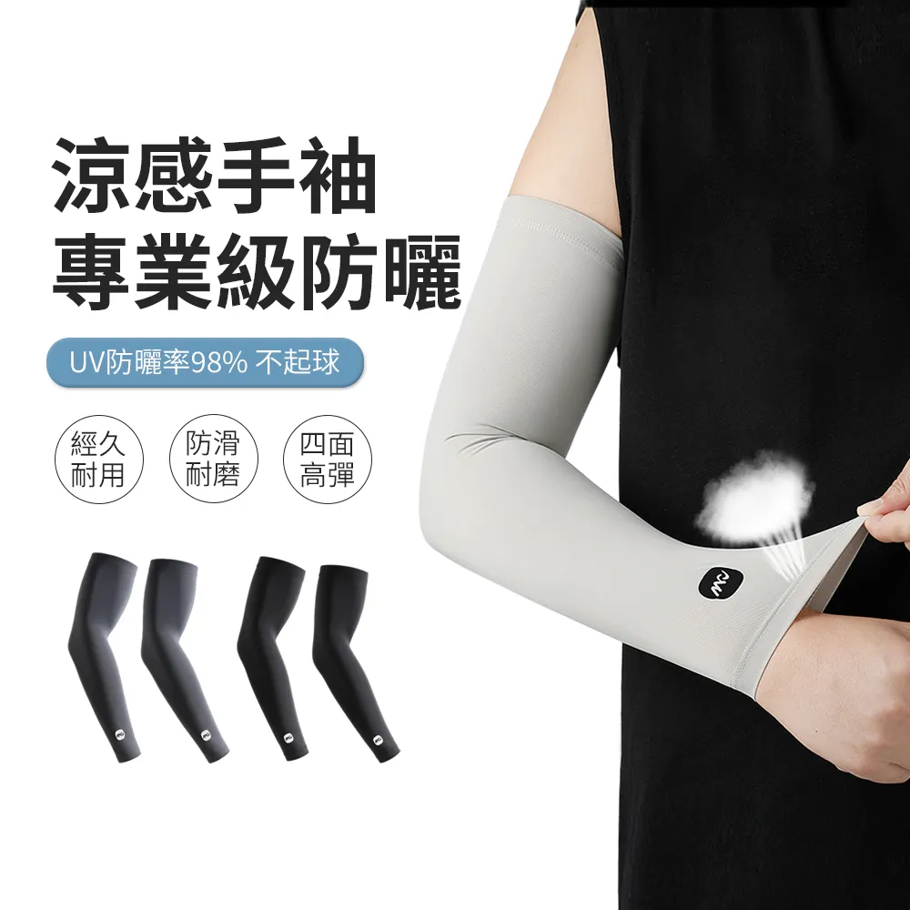 冰絲涼感防曬袖套【00435】防曬 抗UV 涼感 運動 散步 登山 野營 射擊 騎車 垂釣 開車 防曬 降溫 逛街 機車 歷史價格詳細信息