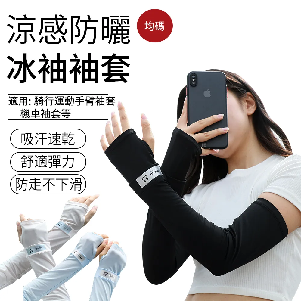 防曬袖套 抗UV AQUA降溫 日本同步 水陸兩用 歷史價格詳細信息