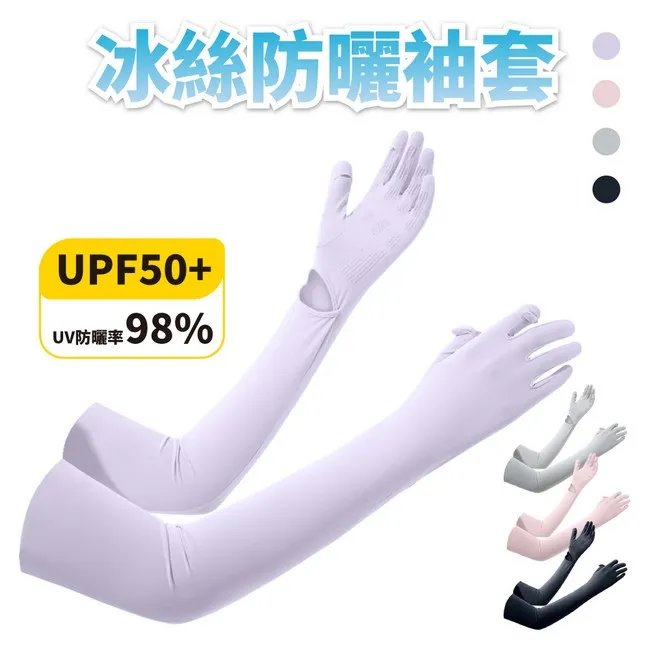 冰絲涼感防曬袖套【00435】防曬 抗UV 涼感 運動 散步 登山 野營 射擊 騎車 垂釣 開車 防曬 降溫 逛街 機車 歷史價格詳細信息