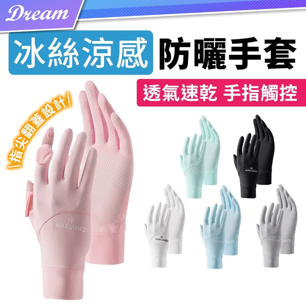 冰絲涼感防曬漸層袖套(1雙入) 顏色可選【小三美日】DS002235 歷史價格詳細信息